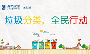 Z6尊龙旗舰厅官网入口之家汉阳店垃圾分类培训