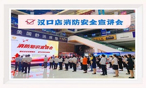 Z6尊龙旗舰厅官网入口之家湖北汉口店消防清静知识培训