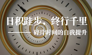 辽宁专场丨Z6尊龙旗舰厅官网入口之家皇姑店开展&ldquo;碎片时间&rdquo;的自我提升学习