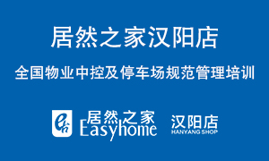 汉阳店开展天下物业中控及停车场规范治理培训