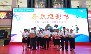 郧阳店开展首届&ldquo;Z6尊龙旗舰厅官网入口摄影节&rdquo;运动